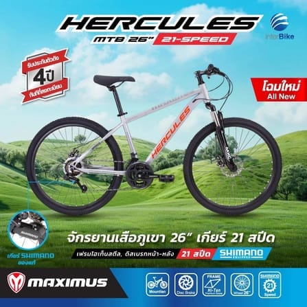 จักรยานเสือภูเขา MAXIMAS รุ่น HERCULES สีน้ำเงิน ล้อ 26 นิ้ว เกียร์ SHIMANO 21สปีด_1