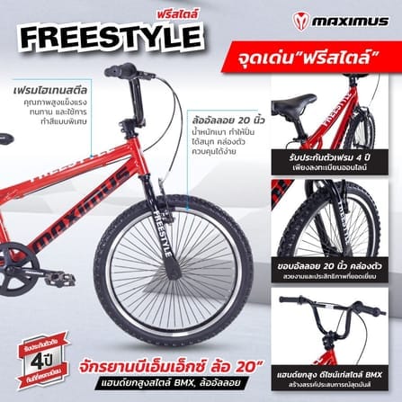 จักรยานวิบาก MAXIMUS รุ่น FREESTYLE สีแดง/ดำ ล้อ 20นิ้ว_2
