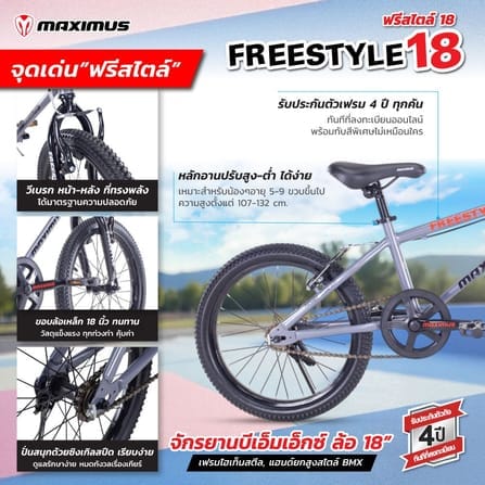 จักรยานวิบาก MAXIMUS รุ่น FREESTYLE สีเทาดำ ล้อ 18นิ้ว_3