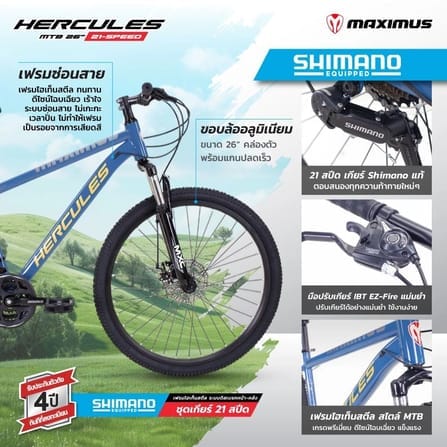 จักรยานเสือภูเขา MAXIMAS รุ่น HERCULES สีน้ำเงิน ล้อ 26 นิ้ว เกียร์ SHIMANO 21สปีด_3
