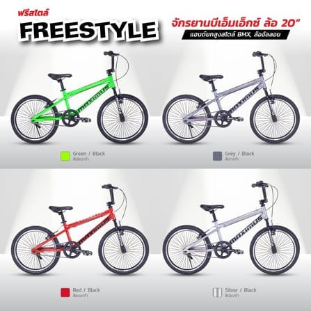จักรยานวิบาก MAXIMUS รุ่น FREESTYLE สีเขียว/ดำ ล้อ 20นิ้ว_6