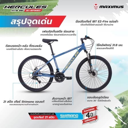จักรยานเสือภูเขา MAXIMAS รุ่น HERCULES สีน้ำเงิน ล้อ 26 นิ้ว เกียร์ SHIMANO 21สปีด_6