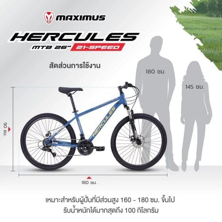 จักรยานเสือภูเขา MAXIMAS รุ่น HERCULES สีน้ำเงิน ล้อ 26 นิ้ว เกียร์ SHIMANO 21สปีด_7