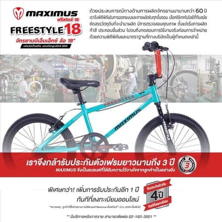 จักรยานวิบาก MAXIMUS รุ่น FREESTYLE สีเงินดำ ล้อ 18นิ้ว_8