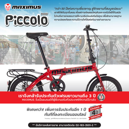 จักรยานพับ MAXIMUS รุ่น PICCOIO ดำแดง ล้อ16 นิ้ว_8