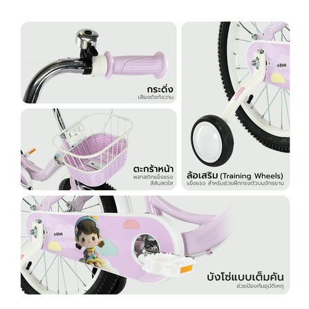 จักรยานเด็ก XAMING รุ่น TEA 16 นิ้ว สีม่วงพาสเทล พร้อมตะกร้า+เบาะหลัง ครบชุด_8