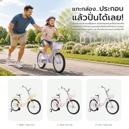 จักรยานเด็ก XAMING รุ่น TEA 18 นิ้ว สีชมพูพาสเทล พร้อมตะกร้า+เบาะหลัง ครบชุด_9
