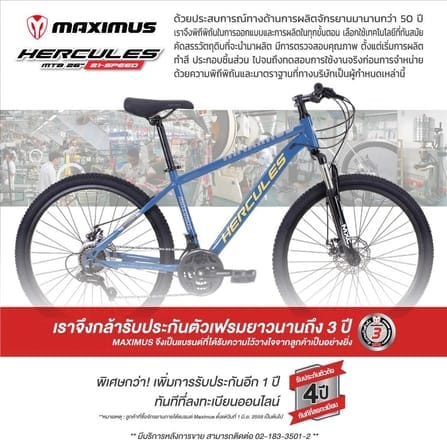 จักรยานเสือภูเขา MAXIMAS รุ่น HERCULES สีน้ำเงิน ล้อ 26 นิ้ว เกียร์ SHIMANO 21สปีด_9