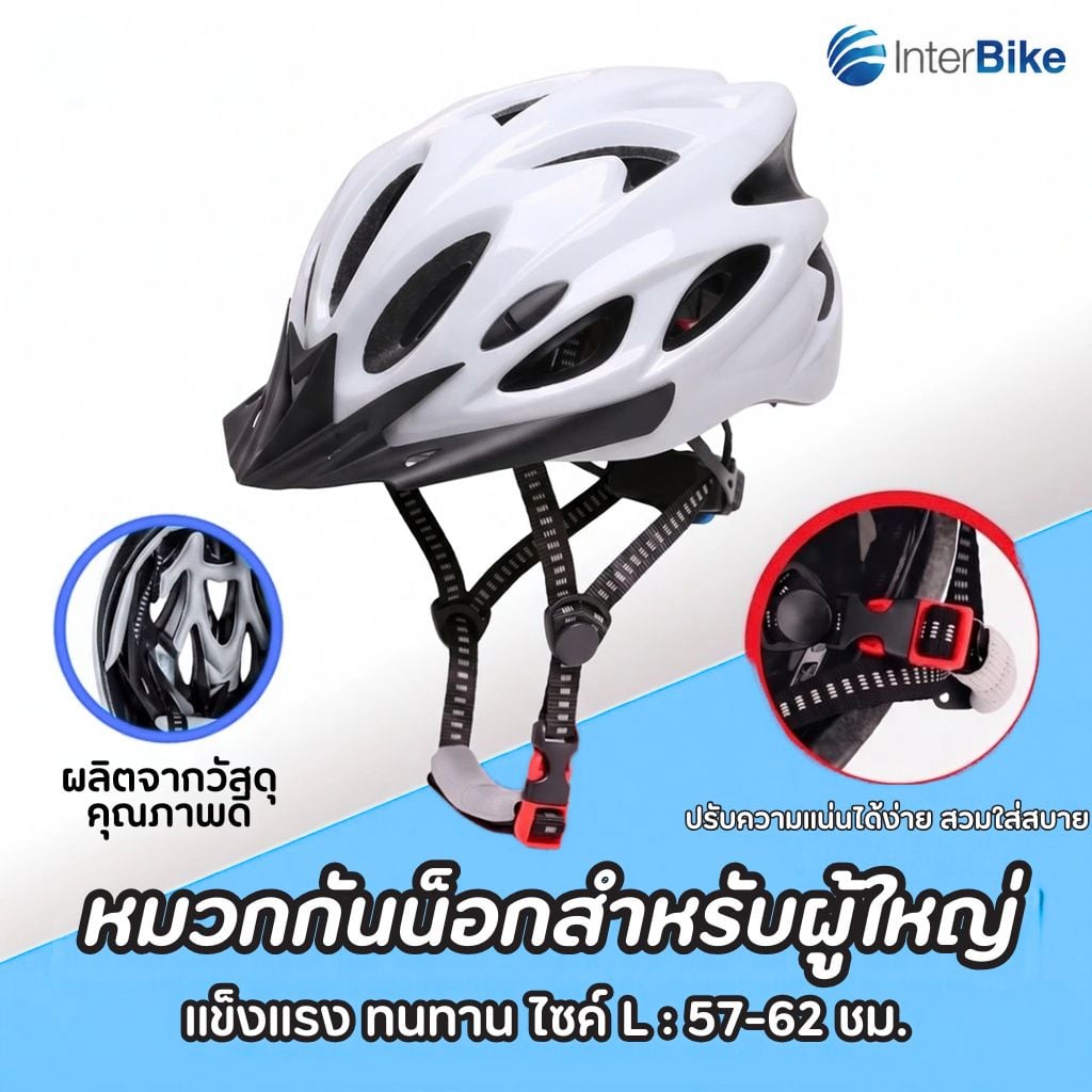หมวกกันน็อกผู้ใหญ่ INTERBIKE XTREME สีขาว_1