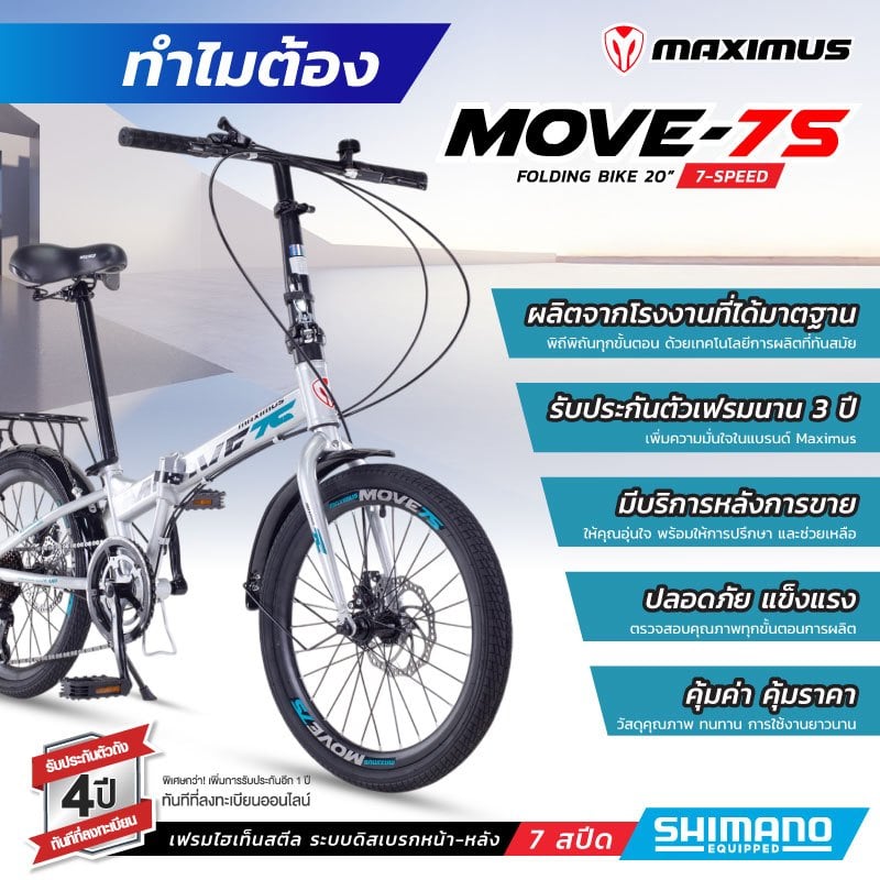 จักรยานพับ 20 นิ้ว MAXIMUS MOVE-7S SHIMANO สีน้ำเงิน_1