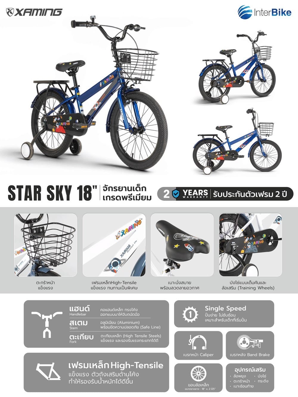 จักรยานเด็ก XAMING รุ่น STAR SKY 18 นิ้ว สีแดง_10
