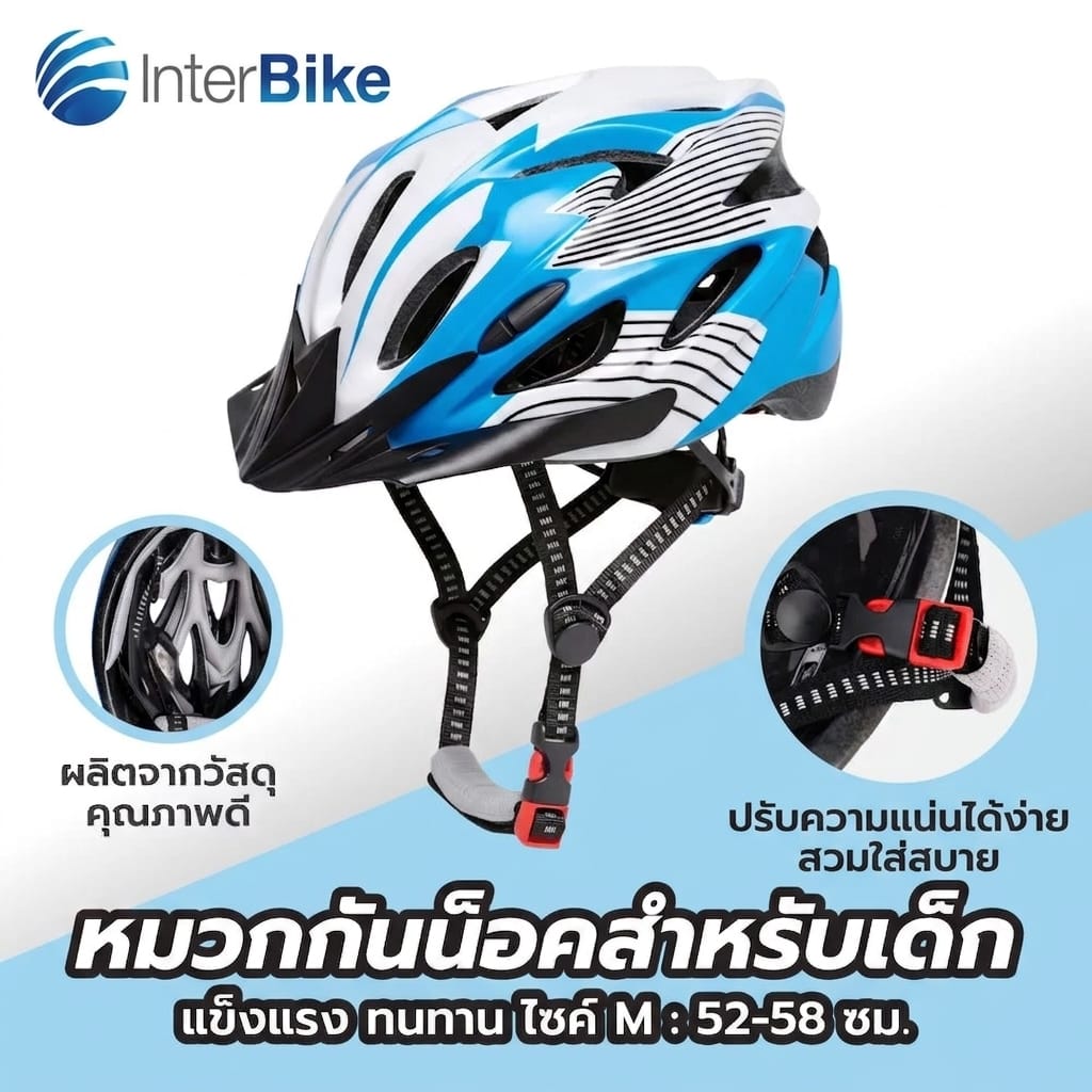 หมวกกันน็อกเด็ก INTERBIKE รุ่น XTREME สีฟ้า_2
