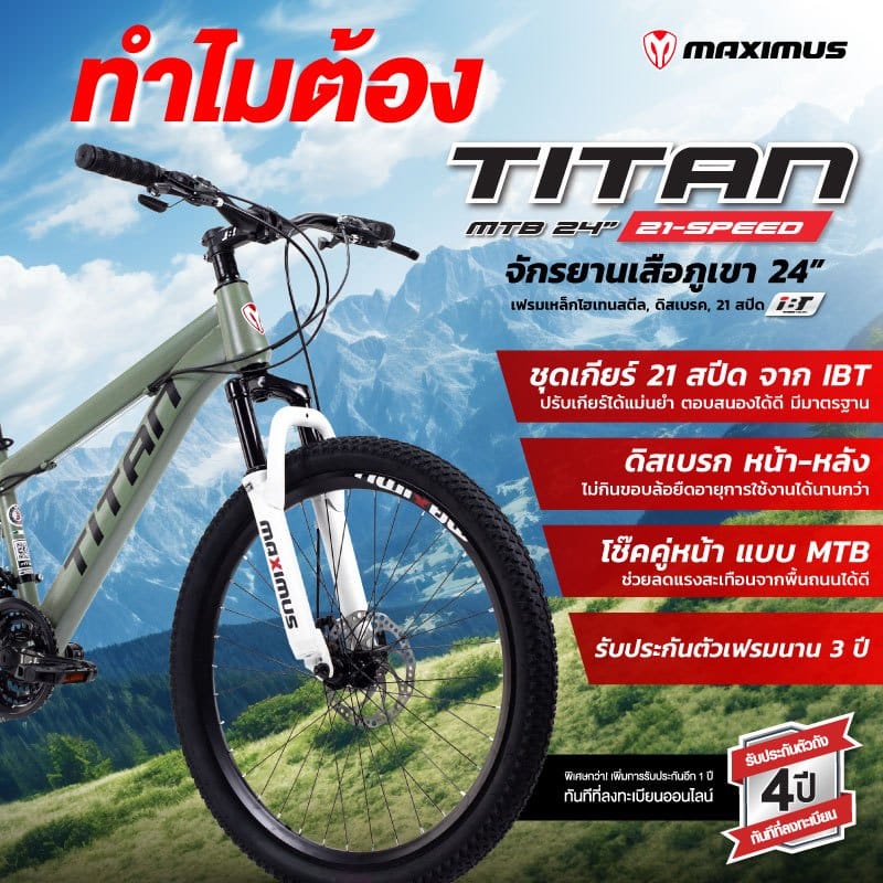 จักรยานเด็กโต 24 นิ้ว MAXIMUS TITAN สีเขียว_2