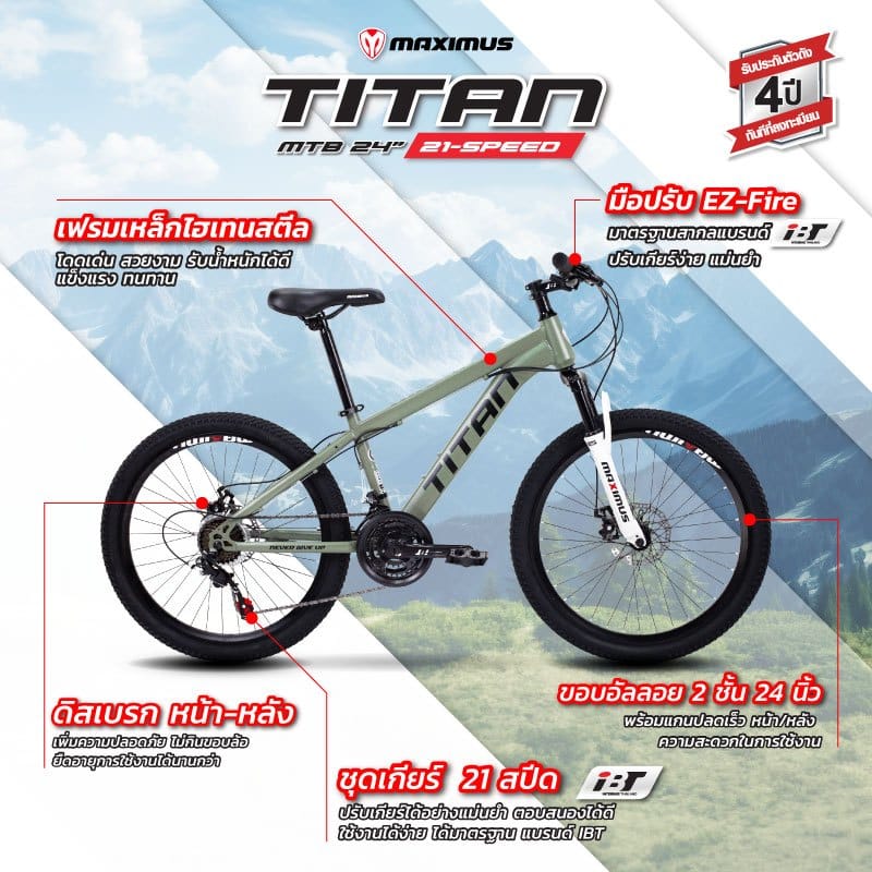 จักรยานเด็กโต 24 นิ้ว MAXIMUS TITAN สีเขียว_5