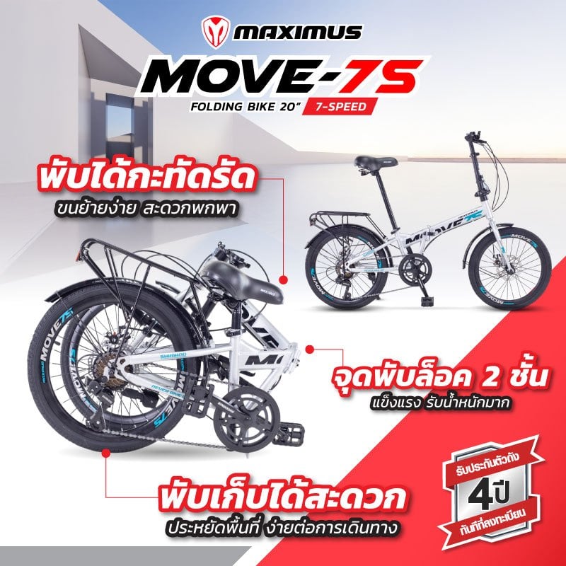 จักรยานพับ 20 นิ้ว MAXIMUS MOVE-7S SHIMANO สีน้ำเงิน_5