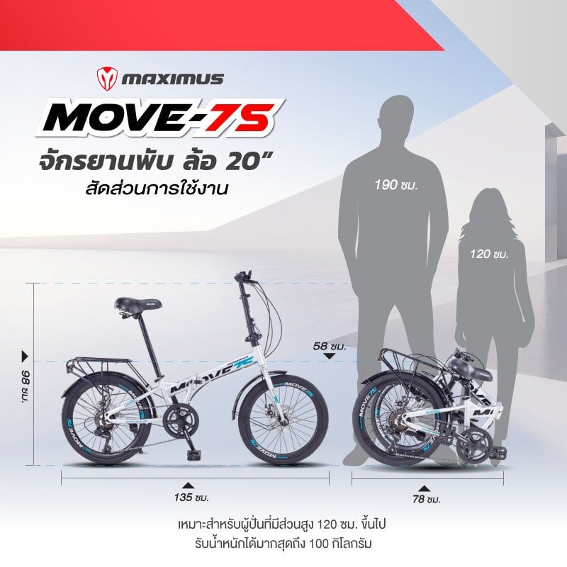 จักรยานพับ 20 นิ้ว MAXIMUS MOVE-7S SHIMANO สีน้ำเงิน_7