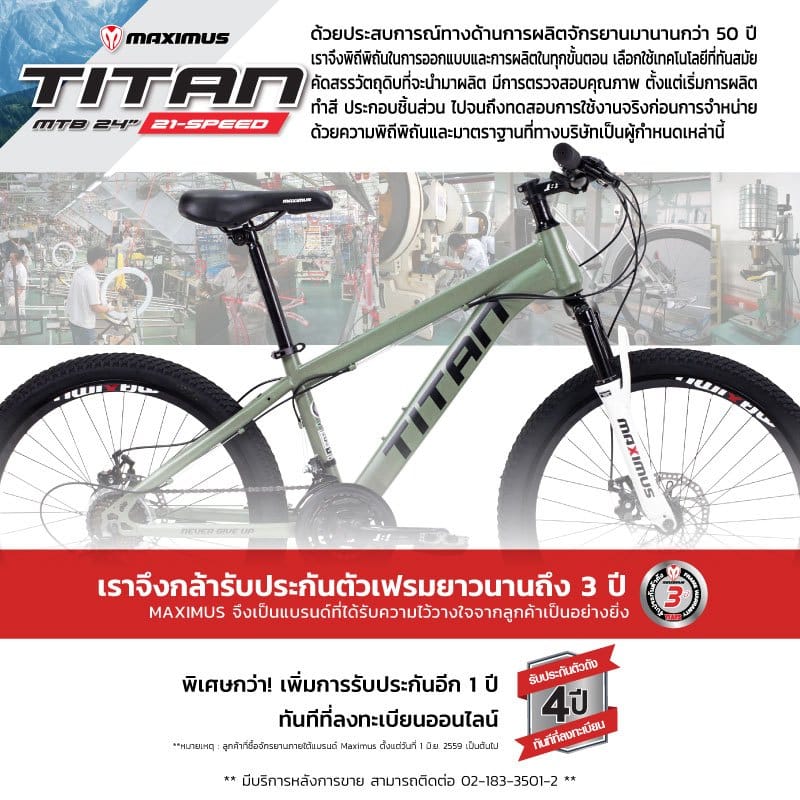 จักรยานเด็กโต 24 นิ้ว MAXIMUS TITAN สีเขียว_8
