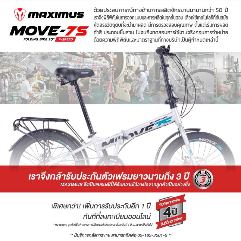 จักรยานพับ 20 นิ้ว MAXIMUS MOVE-7S SHIMANO สีน้ำเงิน_9