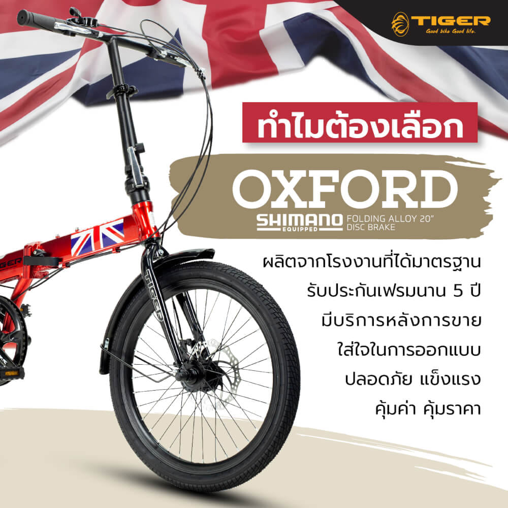 จักรยานพับ Tiger รุ่น Oxford สีขาว ล้อ 20 นิ้ว