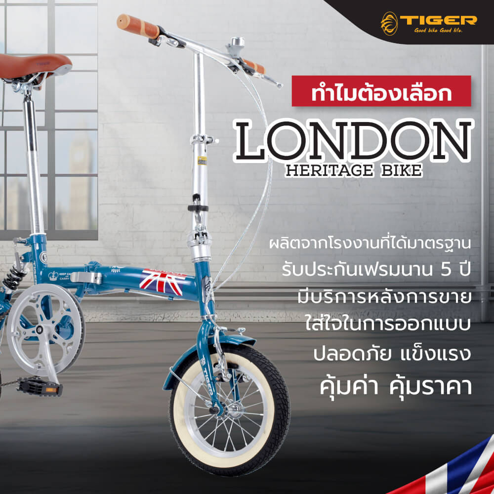 จักรยานพับ Tiger รุ่น London สีน้ำเงิน ล้อ 12 นิ้ว
