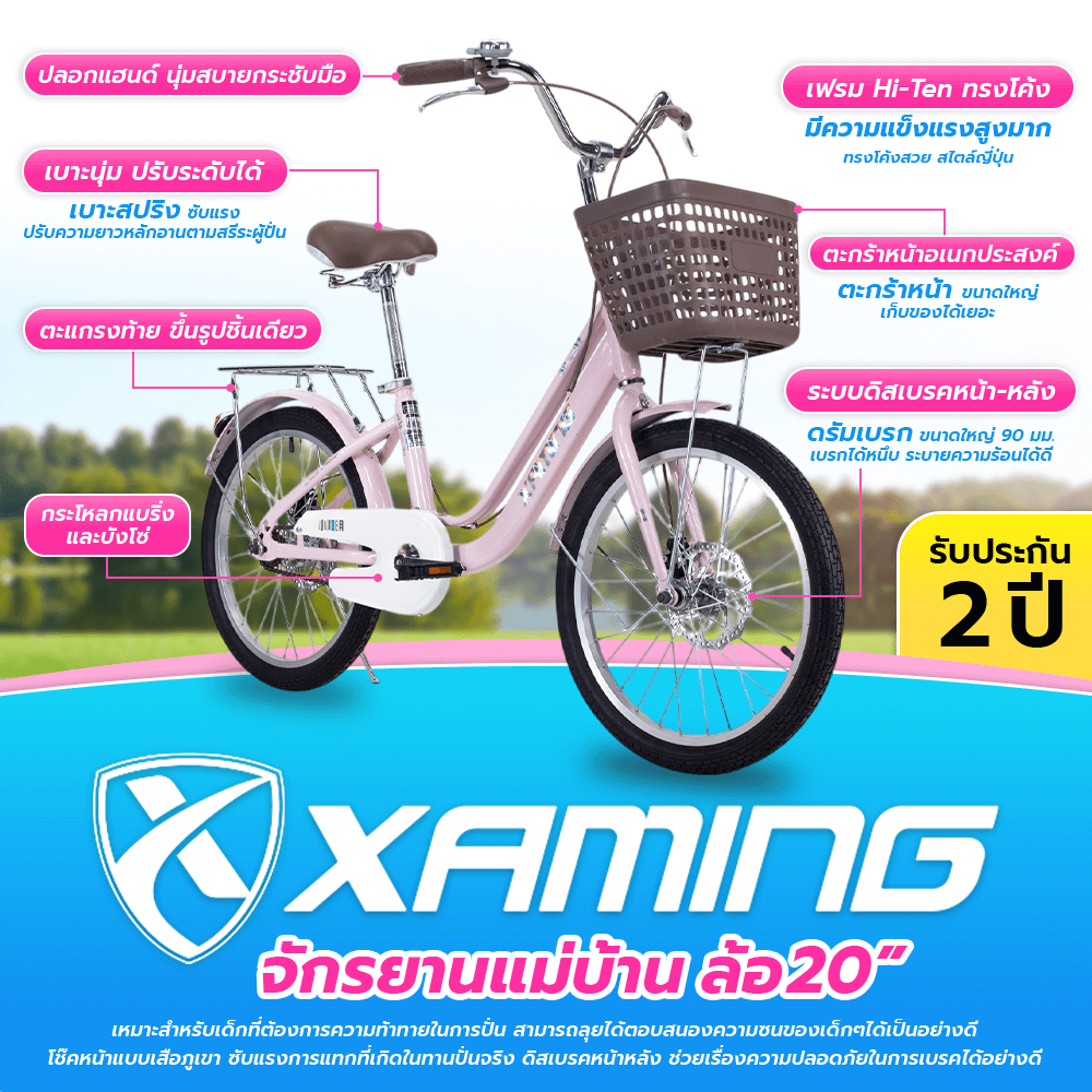 จักรยานแม่บ้าน Xaming 20 นิ้ว สีขาว