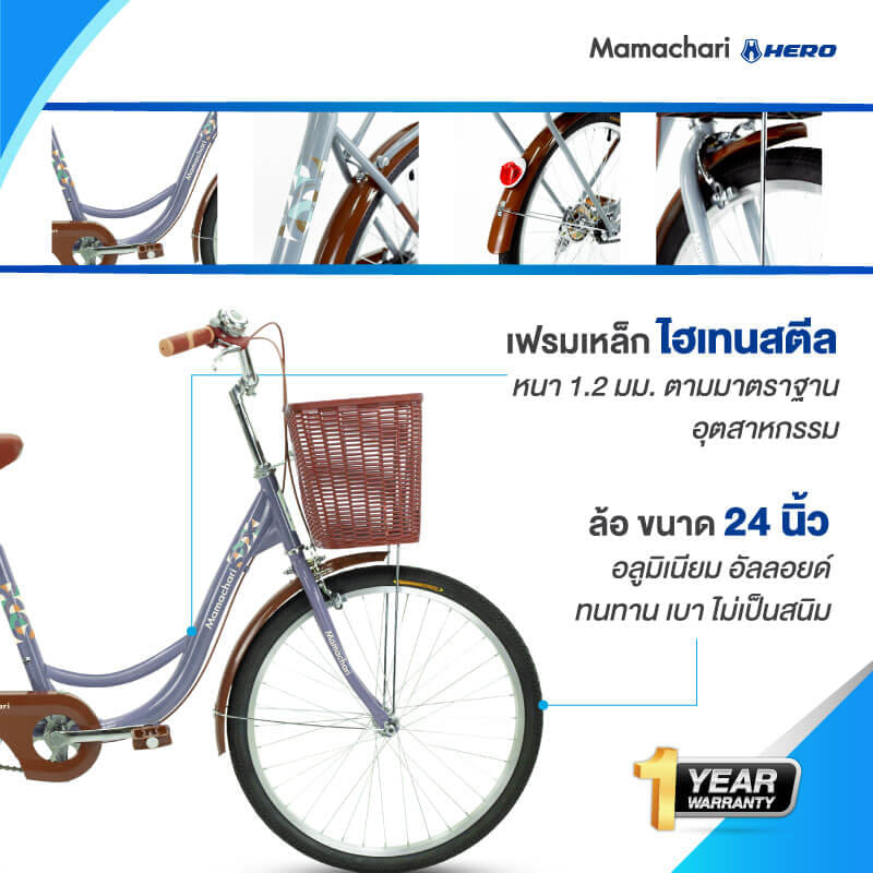 จักรยานแม่บ้าน Hero รุ่น Mamachari สีครีม