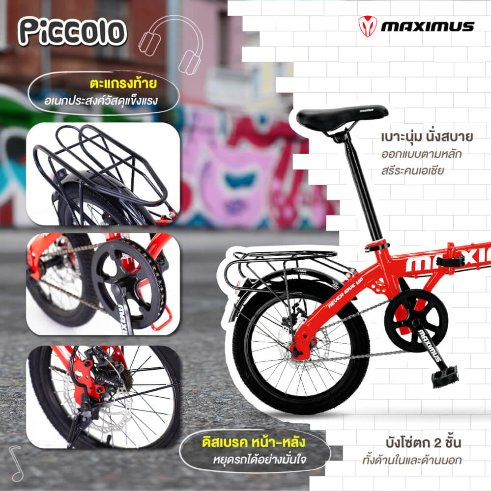 จักรยานพับ Maximus รุ่น Piccoio สีเหลือง ล้อ16 นิ้ว