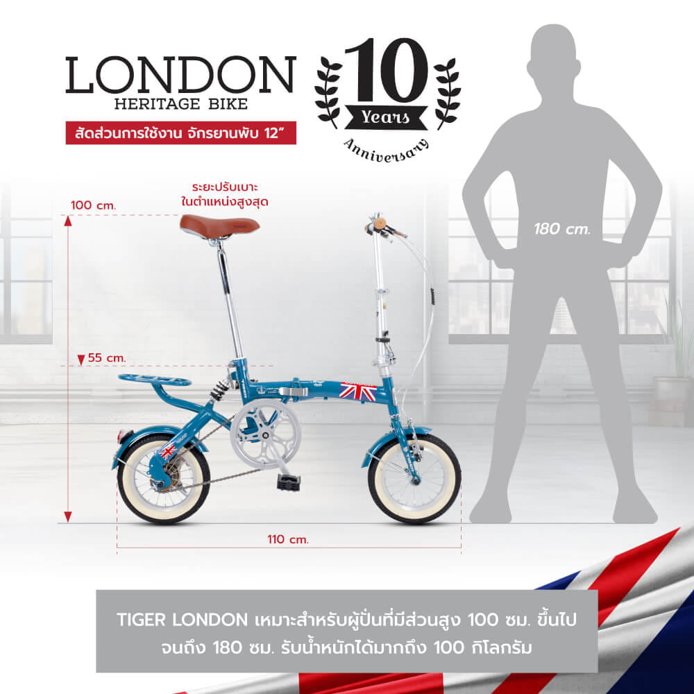 จักรยานพับ Tiger รุ่น London สีแดง ล้อ 12 นิ้ว