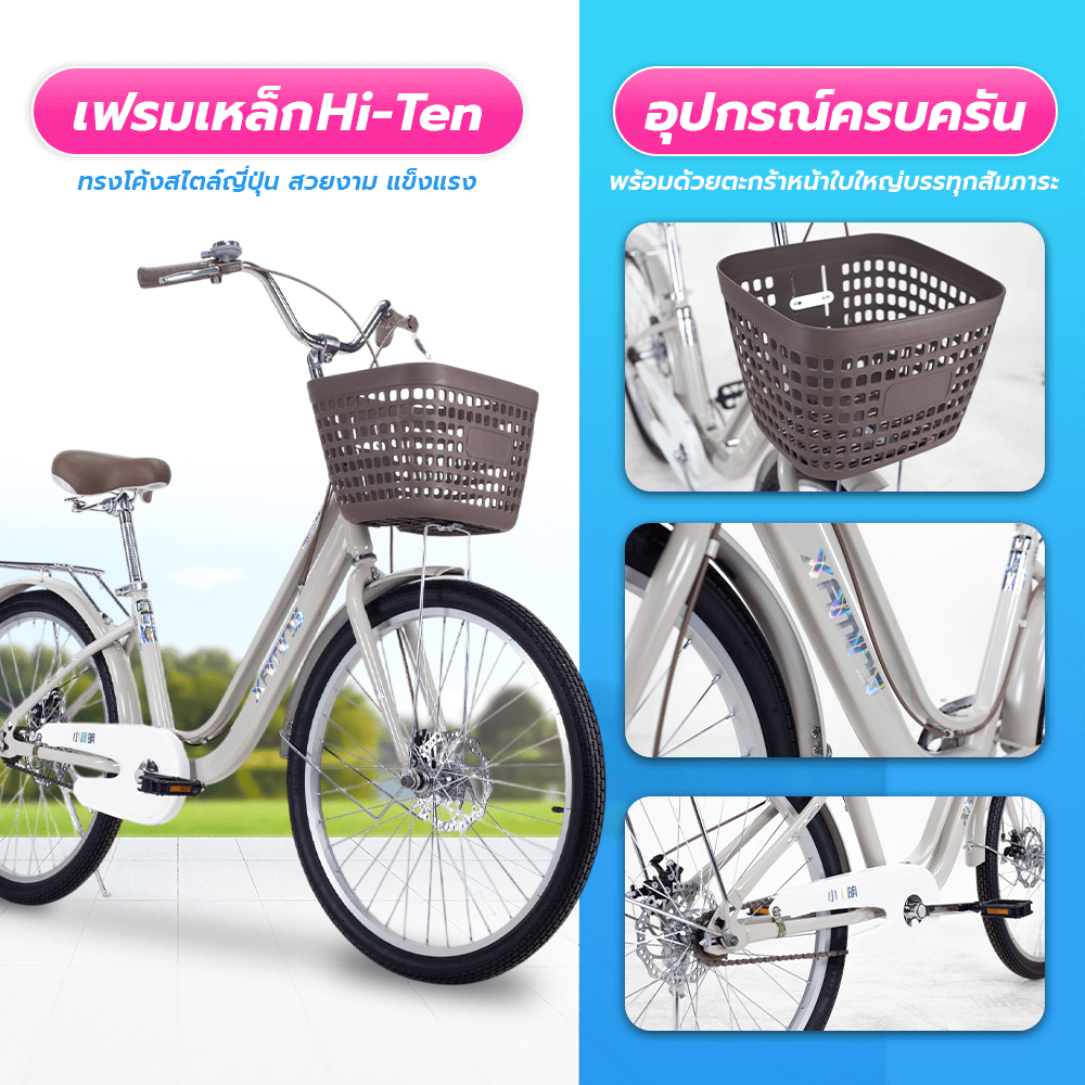 จักรยานแม่บ้าน Xaming 24 นิ้ว สีชมพู