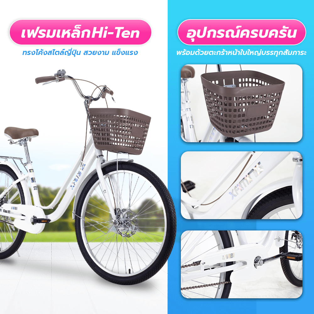 จักรยานแม่บ้าน Xaming 26 นิ้ว สีขาว