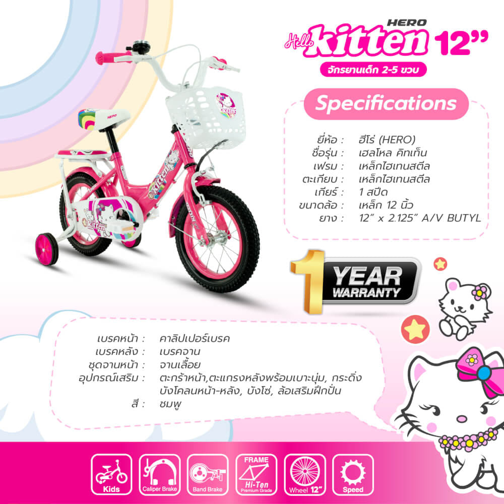 จักรยานเด็ก Hero รุ่น KITTEN สีชมพู ล้อ 12 นิ้ว