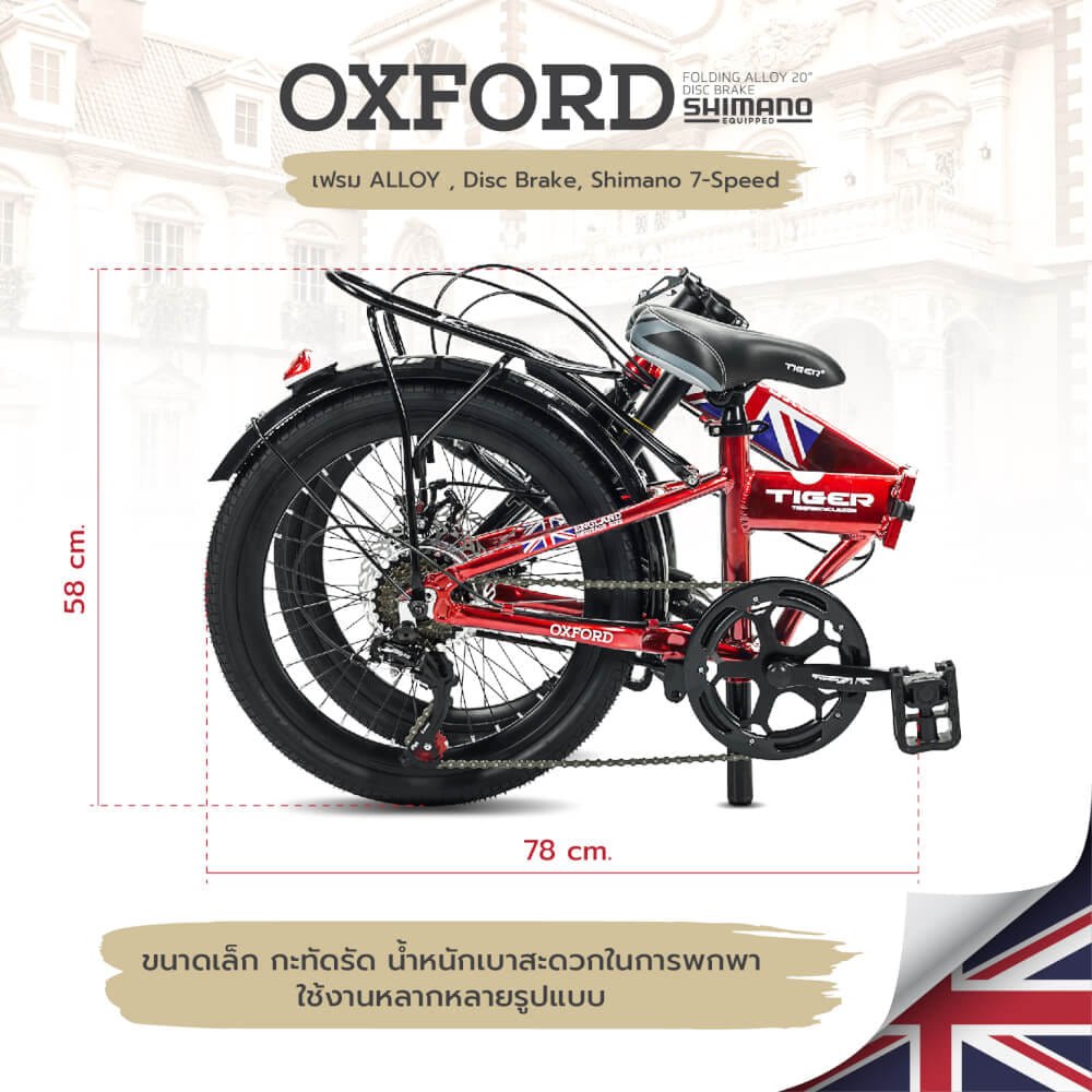 จักรยานพับ Tiger รุ่น Oxford สีขาว ล้อ 20 นิ้ว