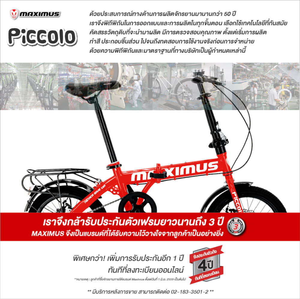 จักรยานพับ Maximus รุ่น Piccoio สีเหลือง ล้อ16 นิ้ว