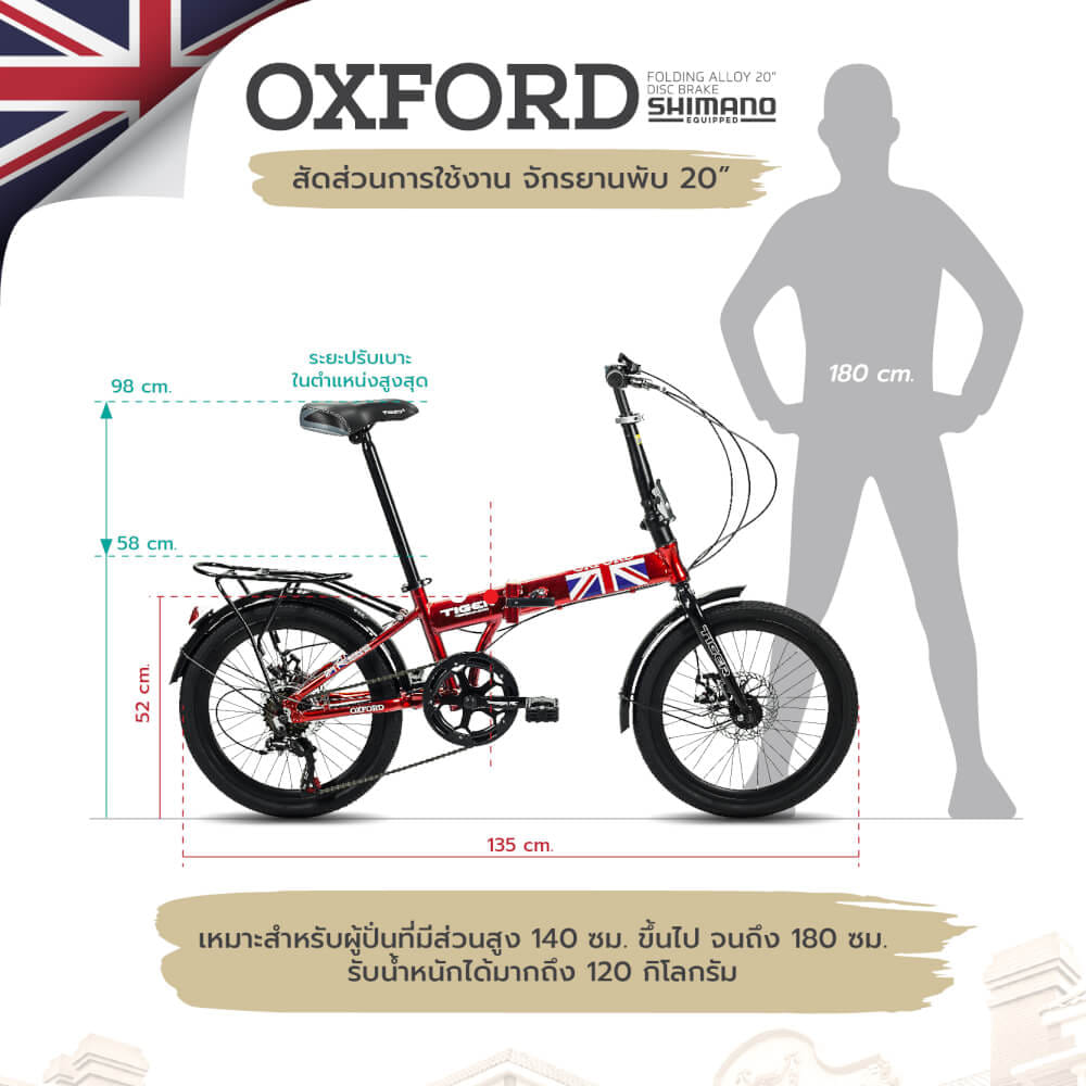 จักรยานพับ Tiger รุ่น Oxford สีดำ ล้อ 20 นิ้ว