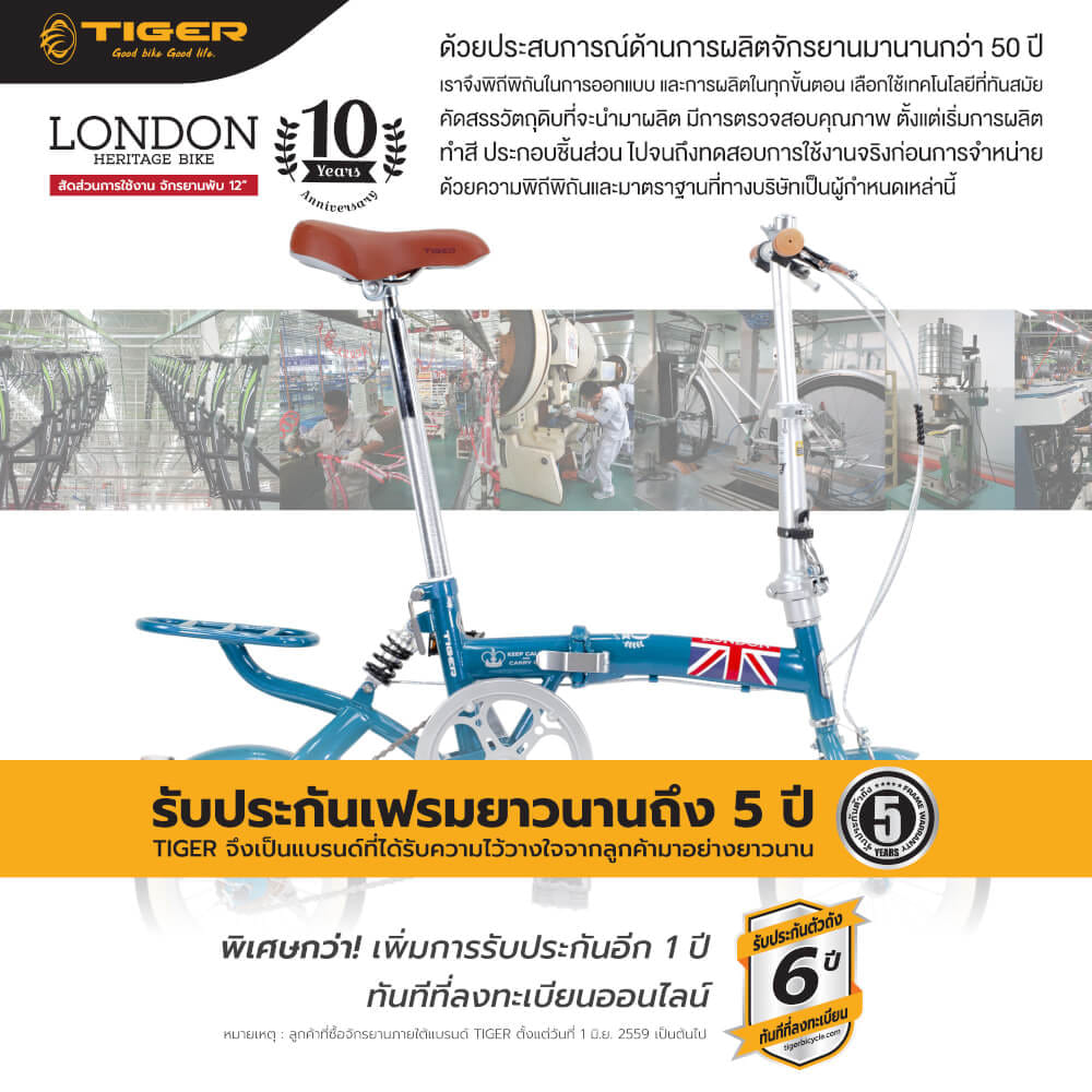 จักรยานพับ Tiger รุ่น London สีขาว ล้อ 12 นิ้ว