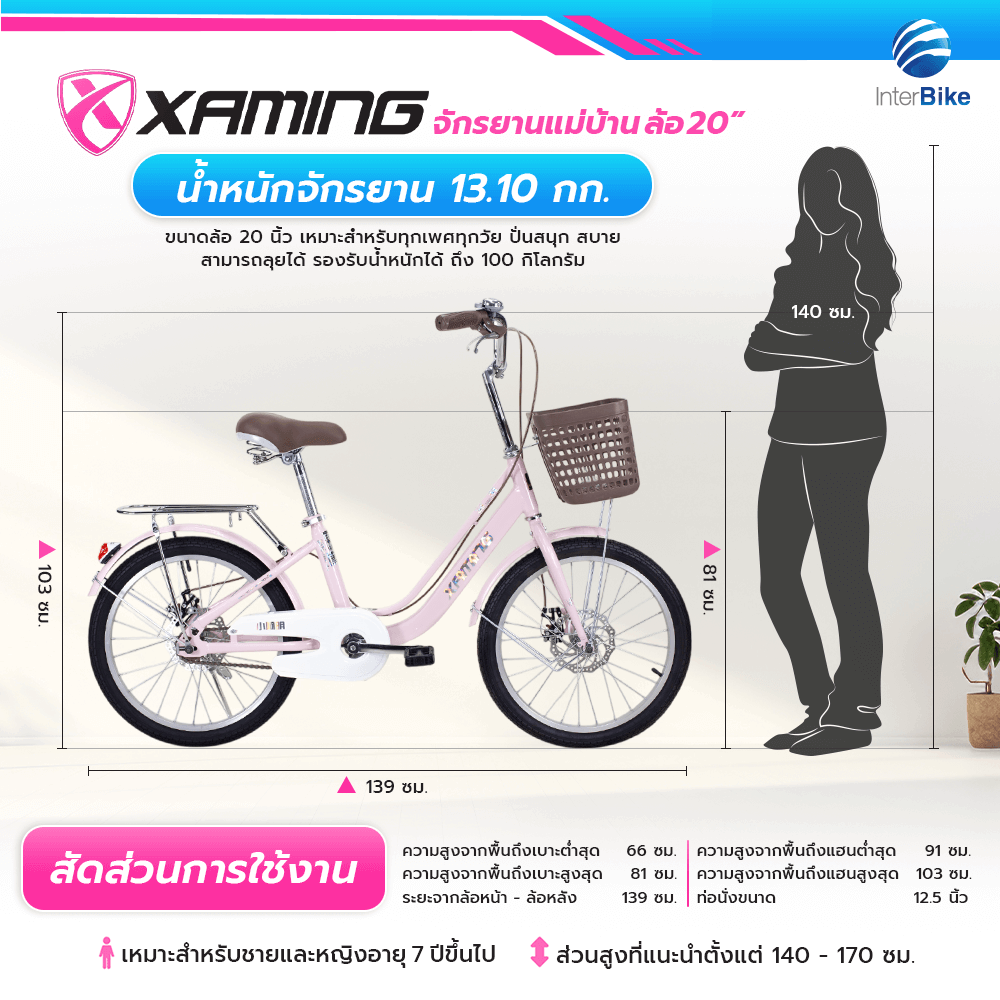 จักรยานแม่บ้าน Xaming 20 นิ้ว สีขาว