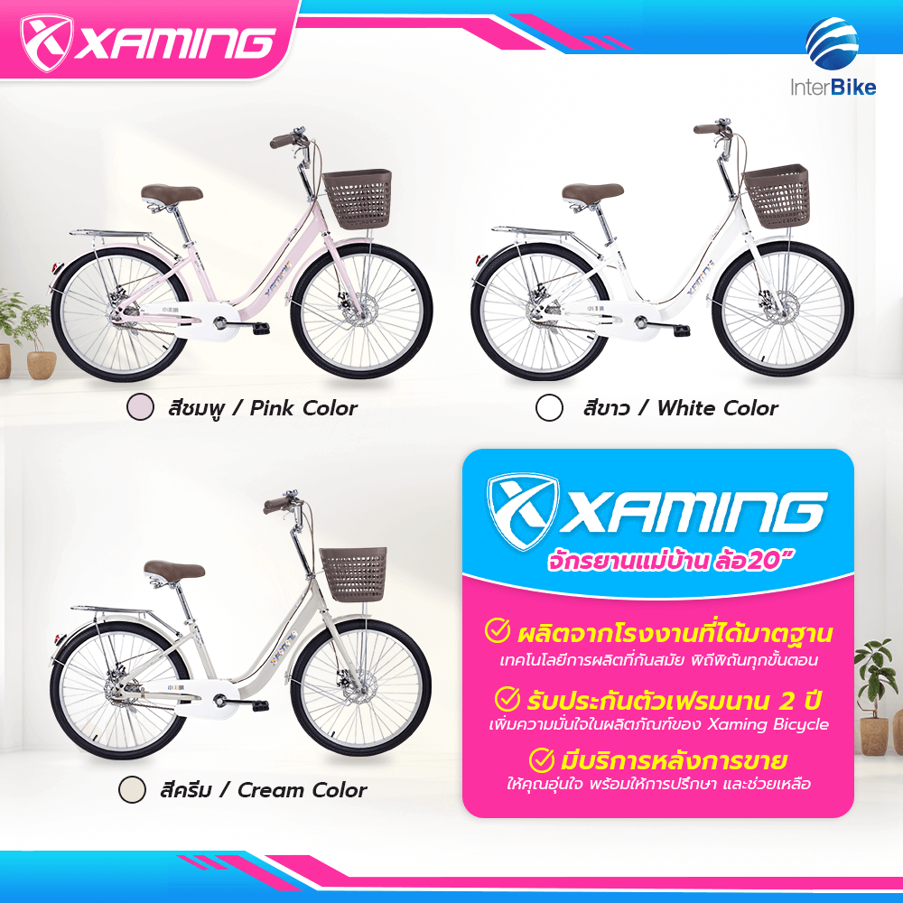 จักรยานแม่บ้าน Xaming 24 นิ้ว สีชมพู