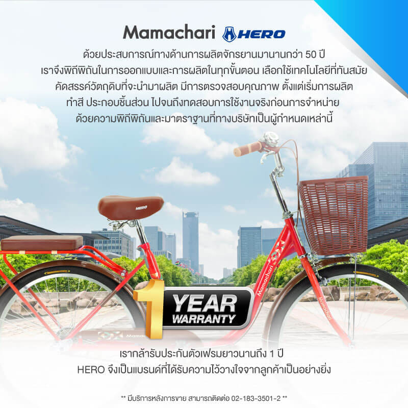 จักรยานแม่บ้าน Hero รุ่น Mamachari สีครีม