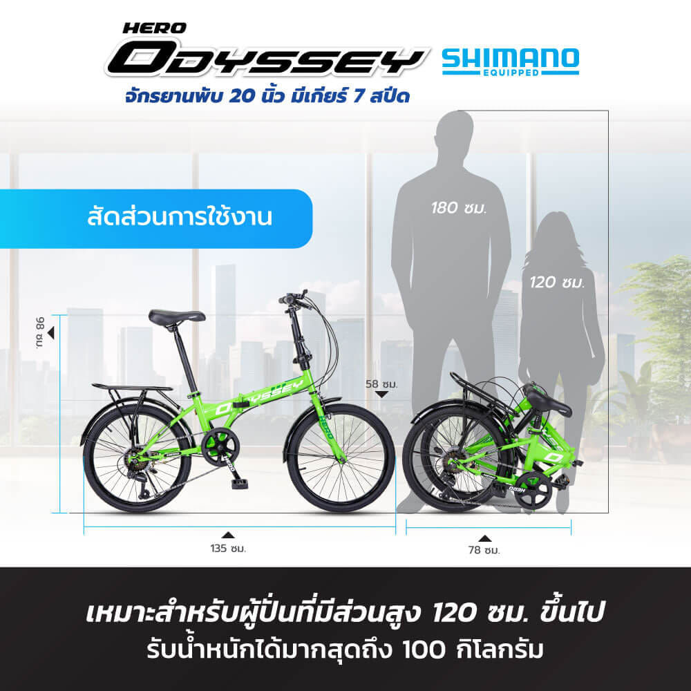 จักรยานพับ HERO รุ่น ODESSY สีน้ำชมพู 7เกียร์ SHIMANO_7