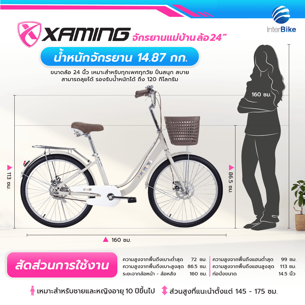 จักรยานแม่บ้าน Xaming 24 นิ้ว สีชมพู