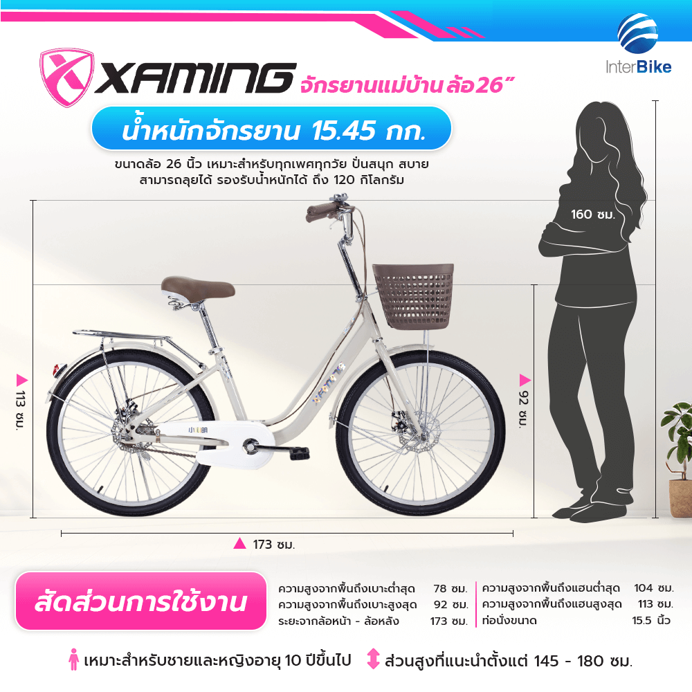 จักรยานแม่บ้าน Xaming 26 นิ้ว สีขาว