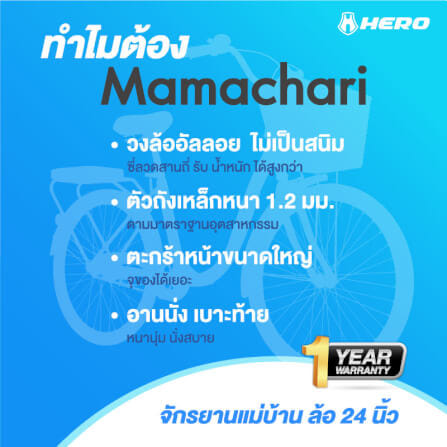 จักรยานแม่บ้าน Hero รุ่น Mamachari สีครีม_1