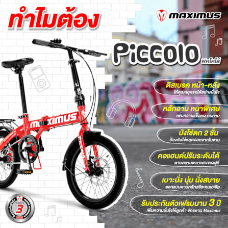 จักรยานพับ Maximus รุ่น Piccoio สีเหลือง ล้อ16 นิ้ว_1