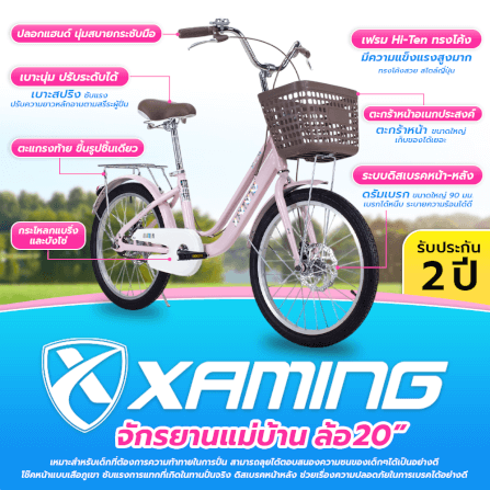 จักรยานแม่บ้าน Xaming 20 นิ้ว สีขาว_1