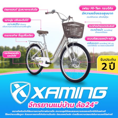 จักรยานแม่บ้าน Xaming 24 นิ้ว สีชมพู_1
