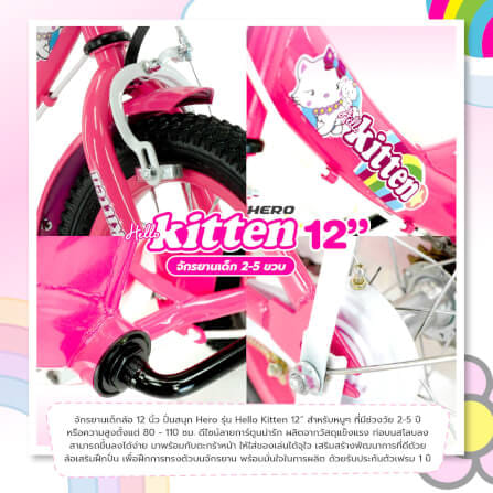 จักรยานเด็ก Hero รุ่น KITTEN สีชมพู ล้อ 12 นิ้ว_4