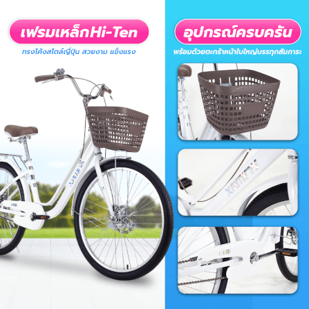 จักรยานแม่บ้าน Xaming 26 นิ้ว สีขาว_3