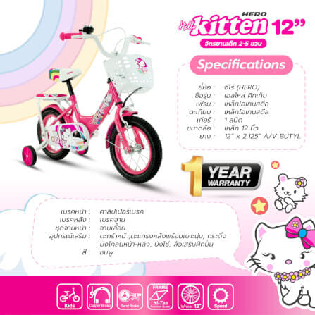 จักรยานเด็ก Hero รุ่น KITTEN สีชมพู ล้อ 12 นิ้ว_5