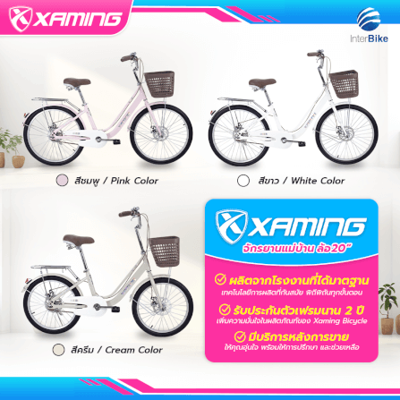 จักรยานแม่บ้าน Xaming 20 นิ้ว สีขาว_5
