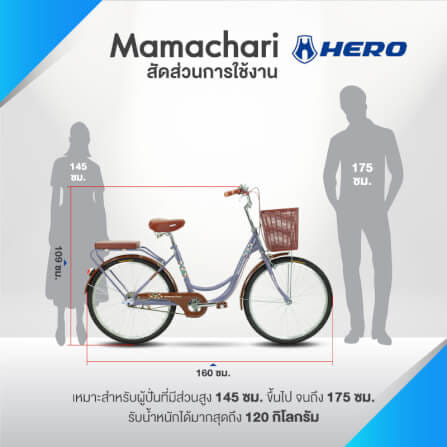 จักรยานแม่บ้าน Hero รุ่น Mamachari สีแดง_6
